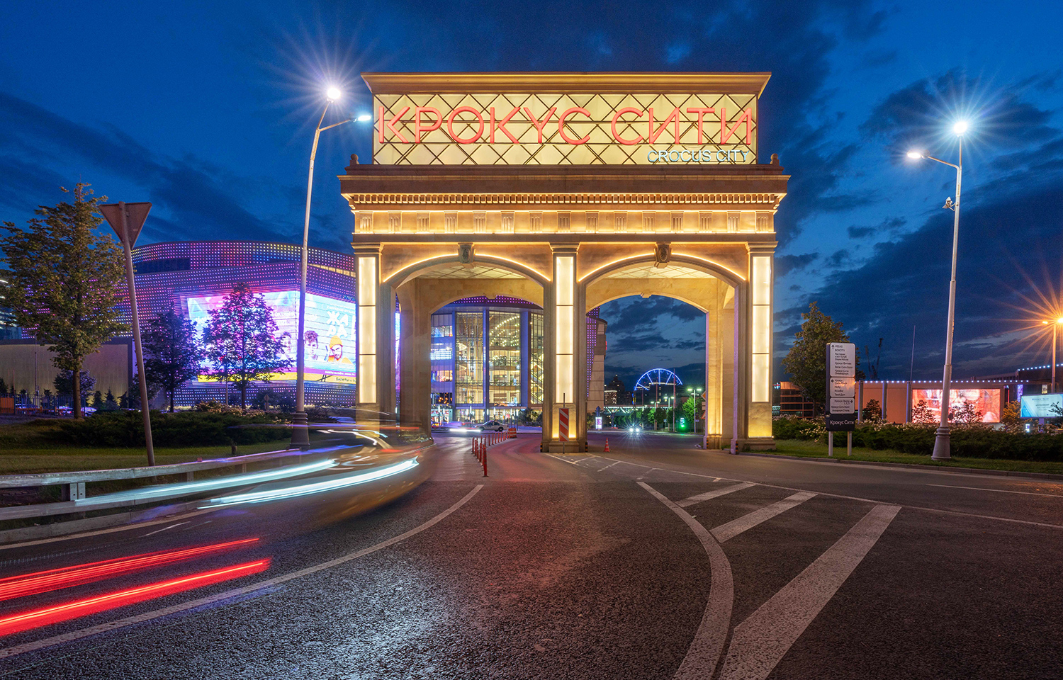 Крокус Сити